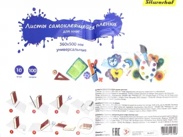 Пленка для книг самоклеящаяся (360х500) (383003) обложка книги