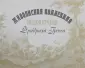 Мальгина Марина Рудольфовна
