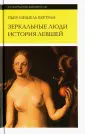 Бертран Пьер-Мишель