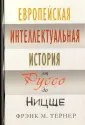 Тернер Фрэнк М.