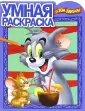 Раскраска Том и Джерри | Раскраски из мультфильма Том и Джерри (Tom and Jerry)