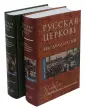 Православная библиотека