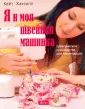 Хакселл Кейт