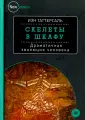 Таттерсаль Иэн