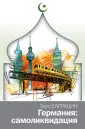 Саррацин Тило
