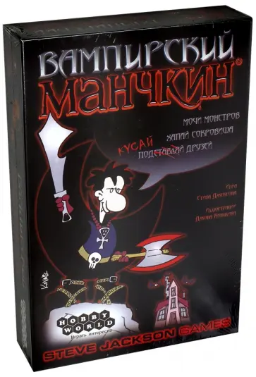 Стив Джексон - Настольная игра "Вампирский Манчкин" (1089) Стив Джексон - Настольная игра "Вампирский Манчкин" (1089) обложка книги