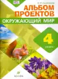 Окружающий мир