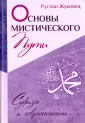 Суфизм и современность