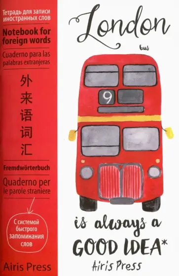 Тетрадь для записи иностранных слов с клапанами "Автобус" обложка книги