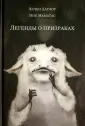 Мастерская хоррора
