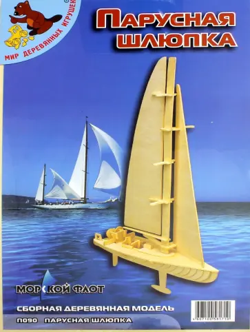 Сборная модель-конструктор из дерева. Парусна шлюпка (П090) обложка книги