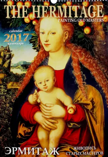 Календарь 2015 "Эрмитаж. Живопись старых мастеров" Календарь 2015 "Эрмитаж. Живопись старых мастеров" обложка книги