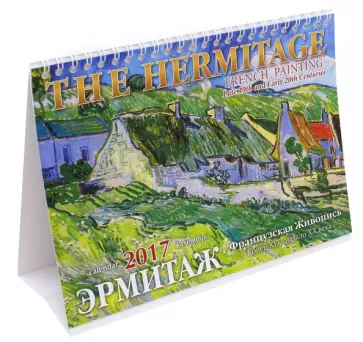 Календарь-домик 2017 "Эрмитаж. Французская живопись. Конец XIX - начало ХХ века" Календарь-домик 2017 "Эрмитаж. Французская живопись. Конец XIX - начало ХХ века" обложка книги