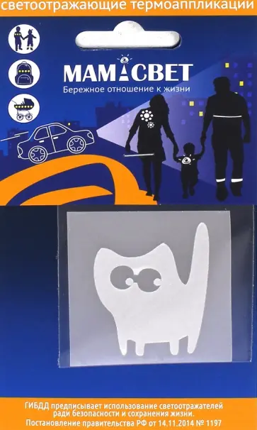 Светоотражатель бликер термонаклейка "Котик хвост трубой" обложка книги