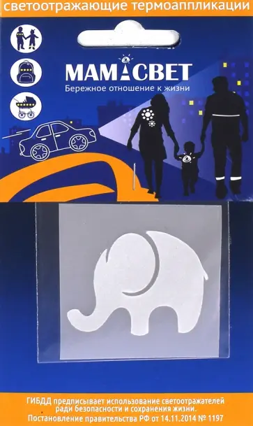 Светоотражатель бликер термонаклейка "Слоник" (5х5 см) обложка книги