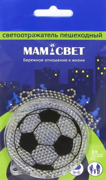 Светоотражатель "Мяч" (белый) обложка книги