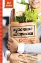 Кулинарные шпаргалки