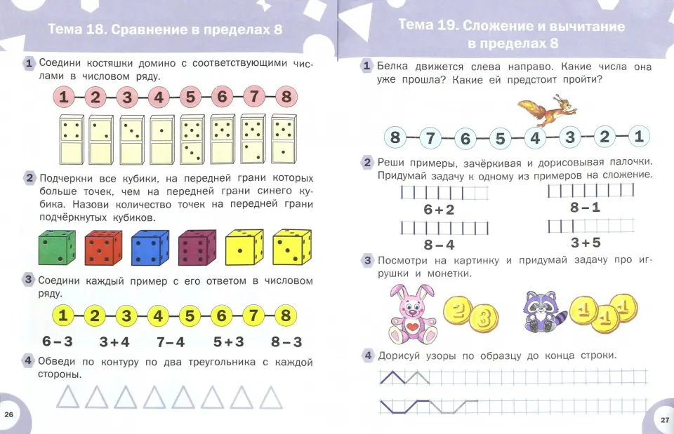 Дидактические игры по математике на усвоение цифр, для детей 5-6 лет