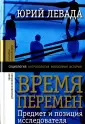 Левада Юрий Александрович