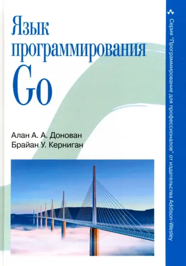 Донован, Керниган - Язык программирования Go обложка книги