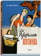 Амусина Розалия Михайловна
