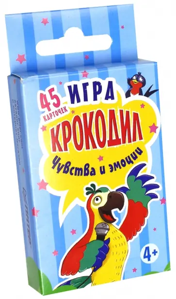 Ольга Кузнецова - Игра "Крокодил".Чувства и эмоции (45 карточек) Ольга Кузнецова - Игра "Крокодил".Чувства и эмоции (45 карточек) обложка книги