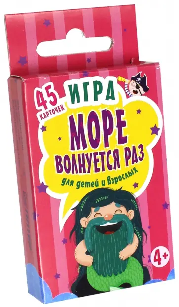Юлия Юмова - Игра "Море волнуется раз" для детей и взрослых (45 карточек) Юлия Юмова - Игра "Море волнуется раз" для детей и взрослых (45 карточек) обложка книги