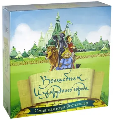 Настольная игра "Волшебник Изумрудного города" (MAG00774) обложка книги
