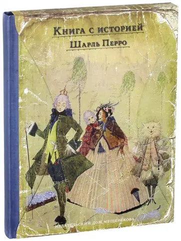 Шарль Перро - Волшебные сказки Шарль Перро - Волшебные сказки обложка книги