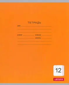 Тетради 32-48л