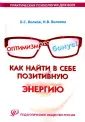 Волкова Бронислава С.