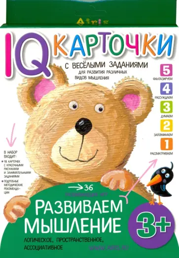 Карточки с веселыми заданиями. Развиваем мышление 3+ обложка книги