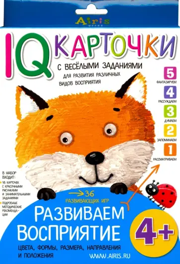 Карточки с веселыми заданиями. Развиваем восприятие 4+ обложка книги