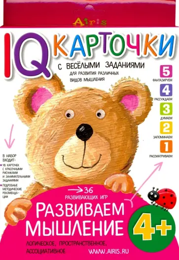 Карточки с веселыми заданиями. Развиваем мышление 4+ обложка книги
