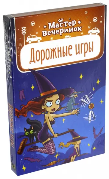 Карточная игра "Мастер вечеринок. Дорожные игры" (MAG03461) обложка книги