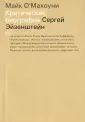 О`Махоуни Майк