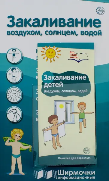 Закаливание воздухом, солнцем, водой Закаливание воздухом, солнцем, водой обложка книги