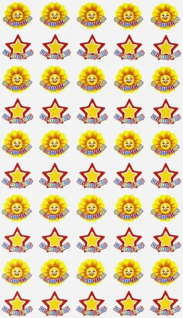 Наклейки для поощрения "Звездочки и солнышки" (НМ-8111) обложка книги