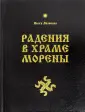 Волхв Велеслав
