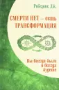 Роберт Джейн