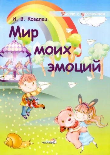 Илона Ковалец - Мир моих эмоций Илона Ковалец - Мир моих эмоций обложка книги