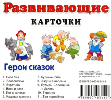 И. Меньшиков - Герои сказок обложка книги