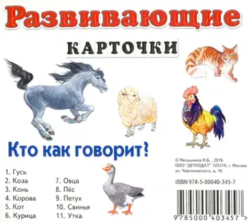 И. Меньшиков - Кто как говорит? обложка книги