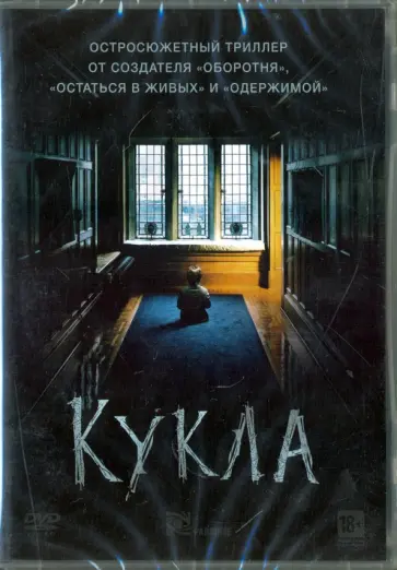 Уильям Белл - Кукла (DVD) обложка книги