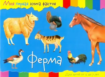 Ферма обложка книги