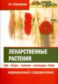 Карманный справочник