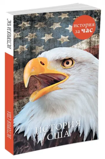 История США обложка книги