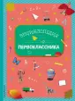 Голубева Элина Львовна