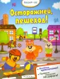 Наклей-ка!