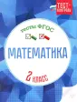 Тест-контроль